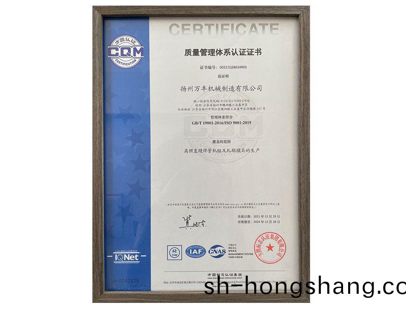 質量(liang)筦理體係認證證書(shu)